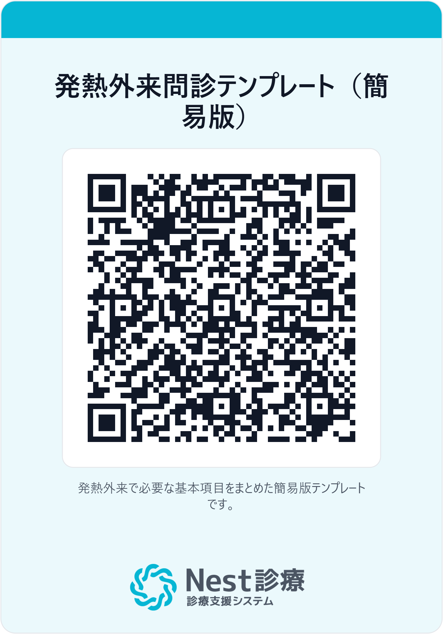 WEB問診QRコード